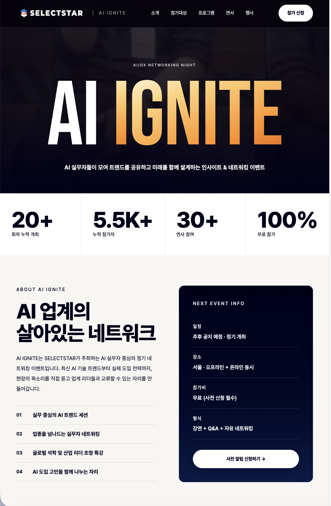AI Ignite 행사 랜딩페이지