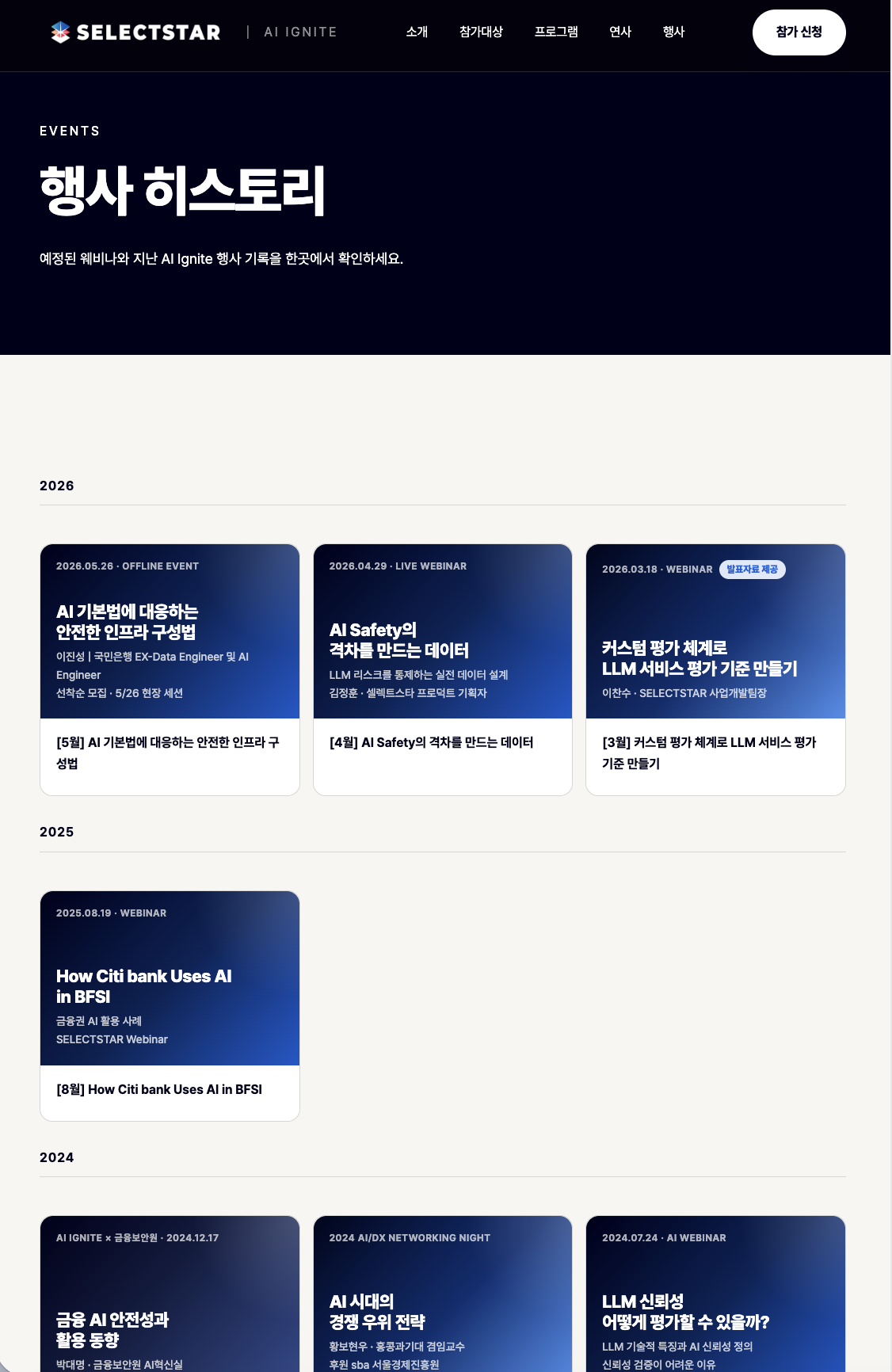 AI Ignite 행사 운영 화면